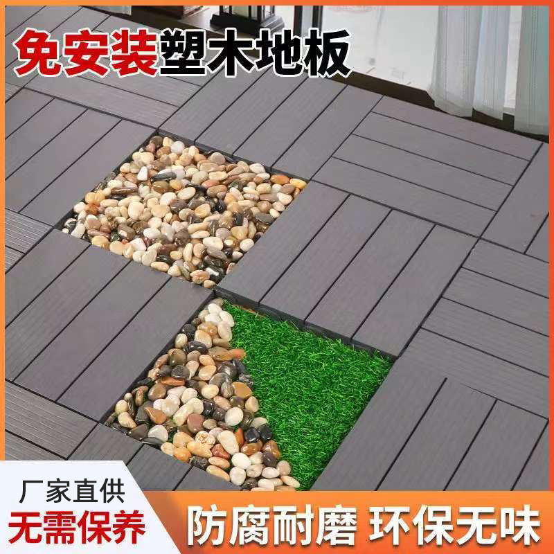 Plastic-wood floor self-assembled balcony terrace garden floor outdoor courtyard renovation waterproof anti-corrosion PVC plastic floor