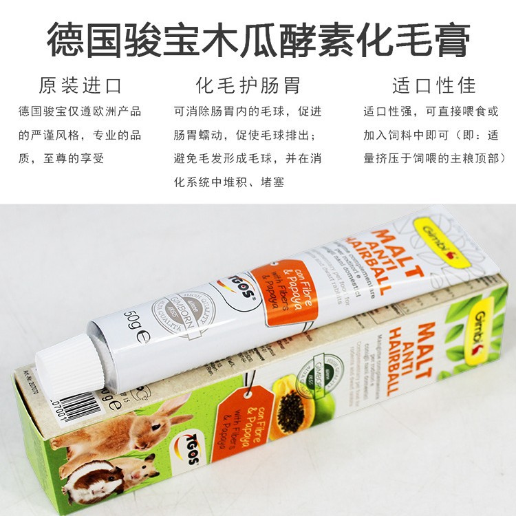 February German Air Shipment Gimborn Papaya Enzyme Hair Conditioner 50g for Rabbits, Hamsters, and Chinchillas