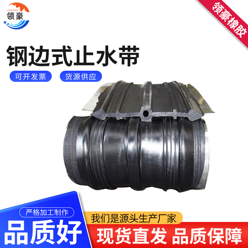 Medium-buried steel edge type water stop waterproof rubber water stop in case of water expansion steel edge type water stop