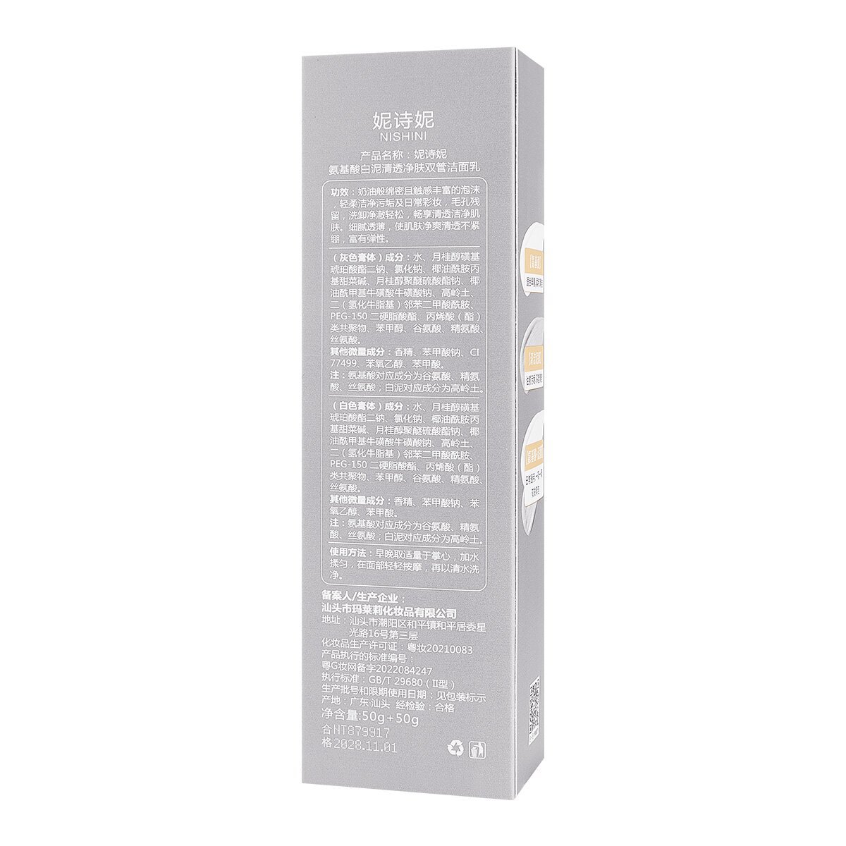 Douyin hot double tube facial cleanser ni Shini amino acid double tube facial cleanser facial cleanser cleansing oil control blackhead removal