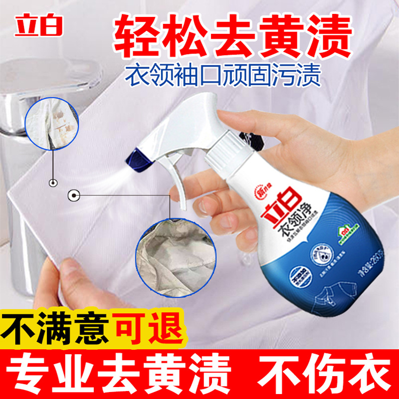 Libai collar net official genuine goods wholesale 260g cuff cleaner to yellow stain penetration clean factory