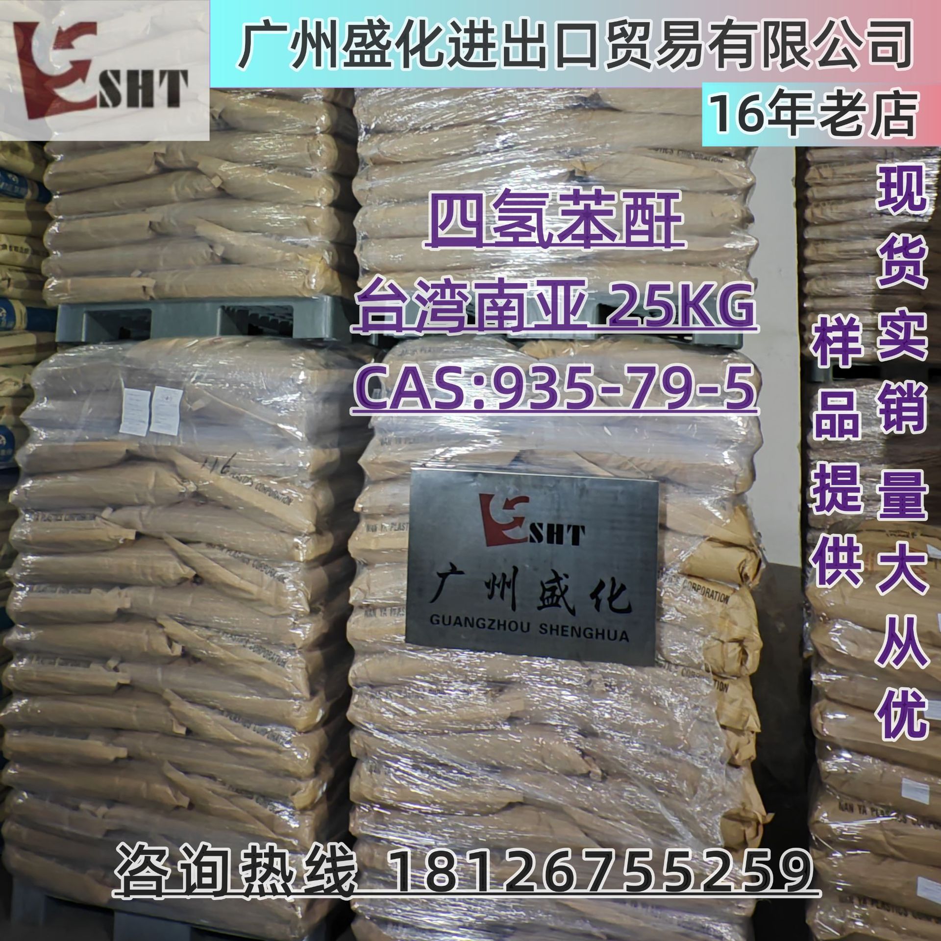 Тетрагидрофталевый кислота Thpa {Тайвань Южная Азия} 25кг Гуандун Отличная цена Спотовая поставка Добро пожаловать для консультаций в магазине
