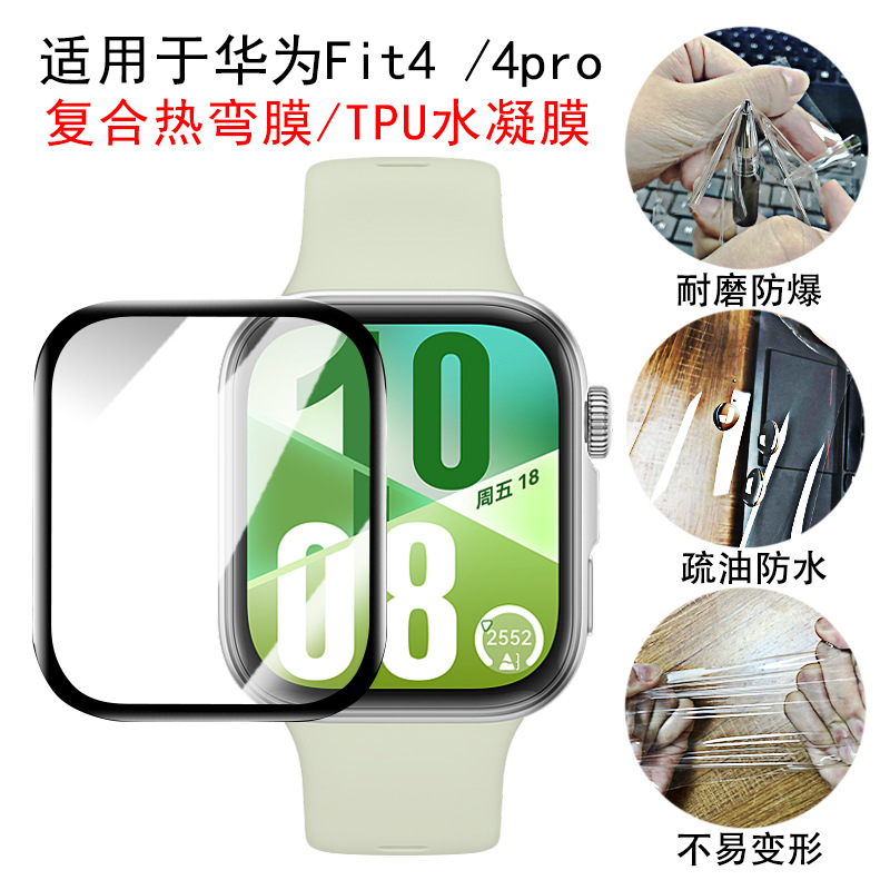 Защитная пленка для Huawei Fit4, закаленное стекло, защитная пленка на весь экран, композитная горячая изогнутая TPU, гидратная защитная мягкая пленка