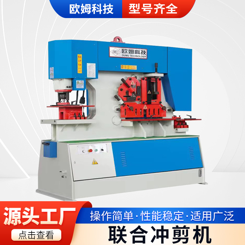 Q35Y-20/25/30 multifunctional hydraulic combined punching and shearing machine punching machine angle steel channel steel punching and shearing integration