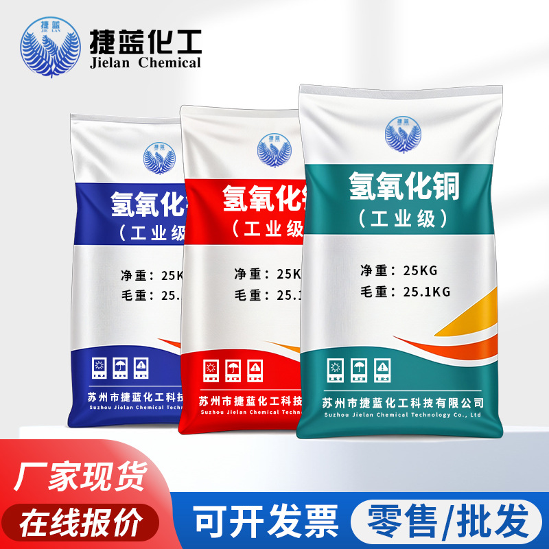 Copper Hydroxide Suzhou Manufacturers Supply 98% Copper Hydroxide Purity Powder Copper Hydroxide Wholesale