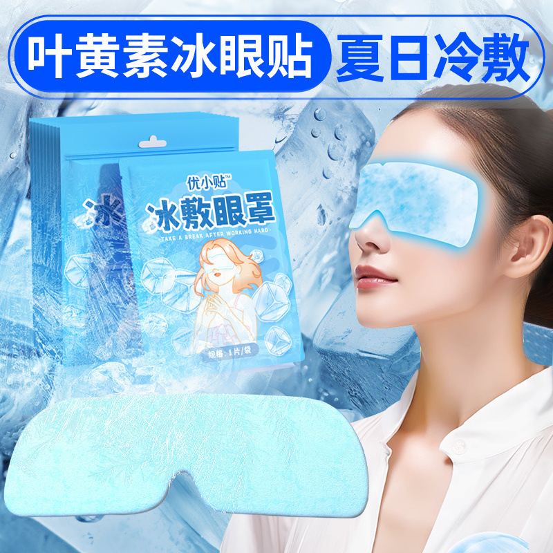 Eye Protection Lutein Eye Patch, Cool Summer Ice Patch, Cooling and Relieving Eye Fatigue, Ice Compress, Cold Compress Eye Mask for Girls