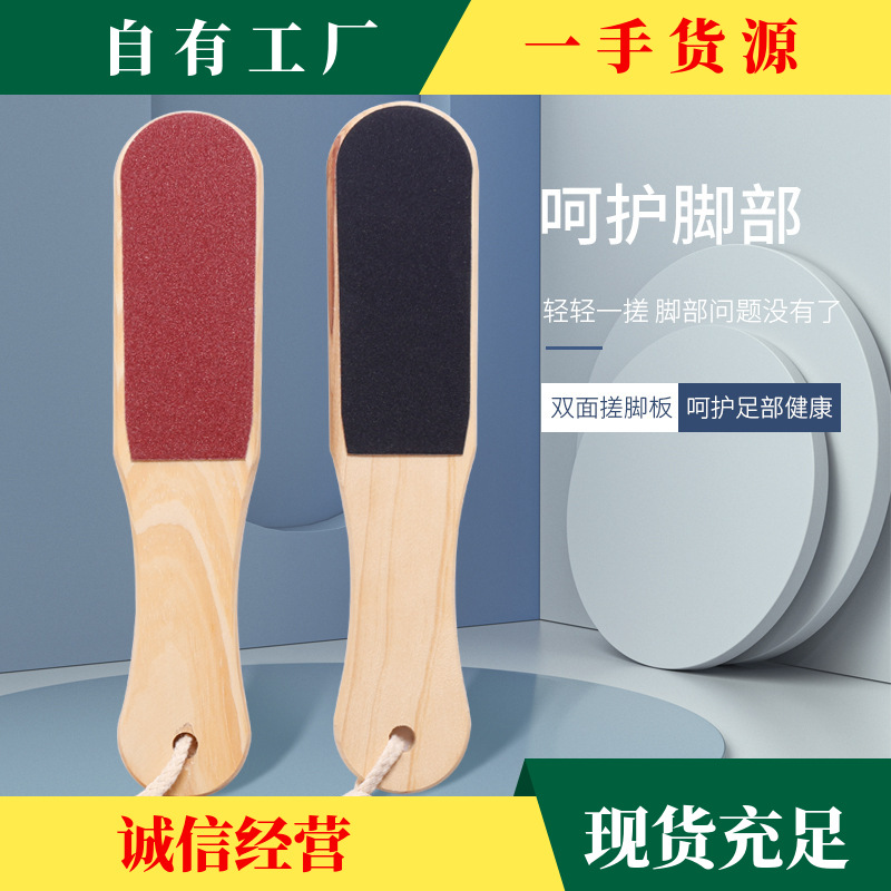 Оптовая продажа деревянной двухсторонней шлифовальной доски для ног, толстая и тонкая шлифовальная доска для удаления мертвых клеток кожи