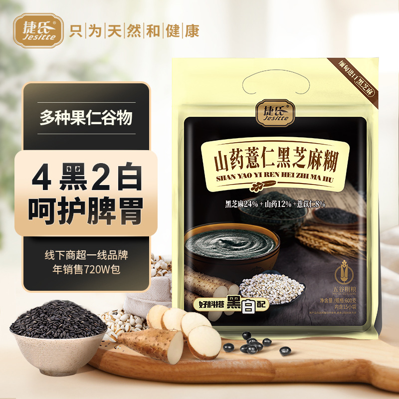 Ямс, семена коикса, паста из черного кунжута, завтрак, цельные зерна, питательный напиток для завтрака, оптовая доставка в пакетах