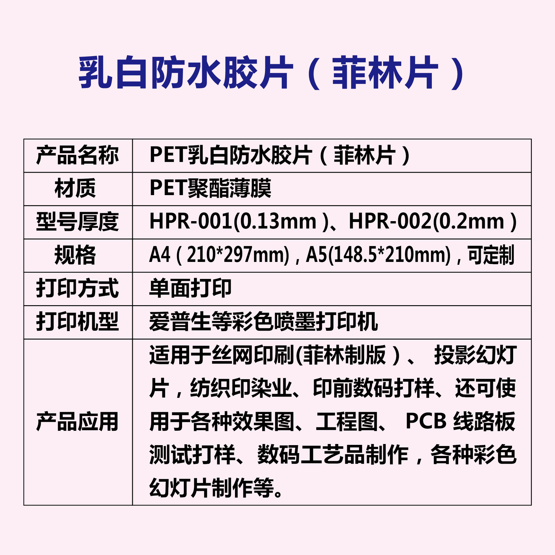 A4 transparent opal ink jet printing film pcb opal translucent printing film screen printing film