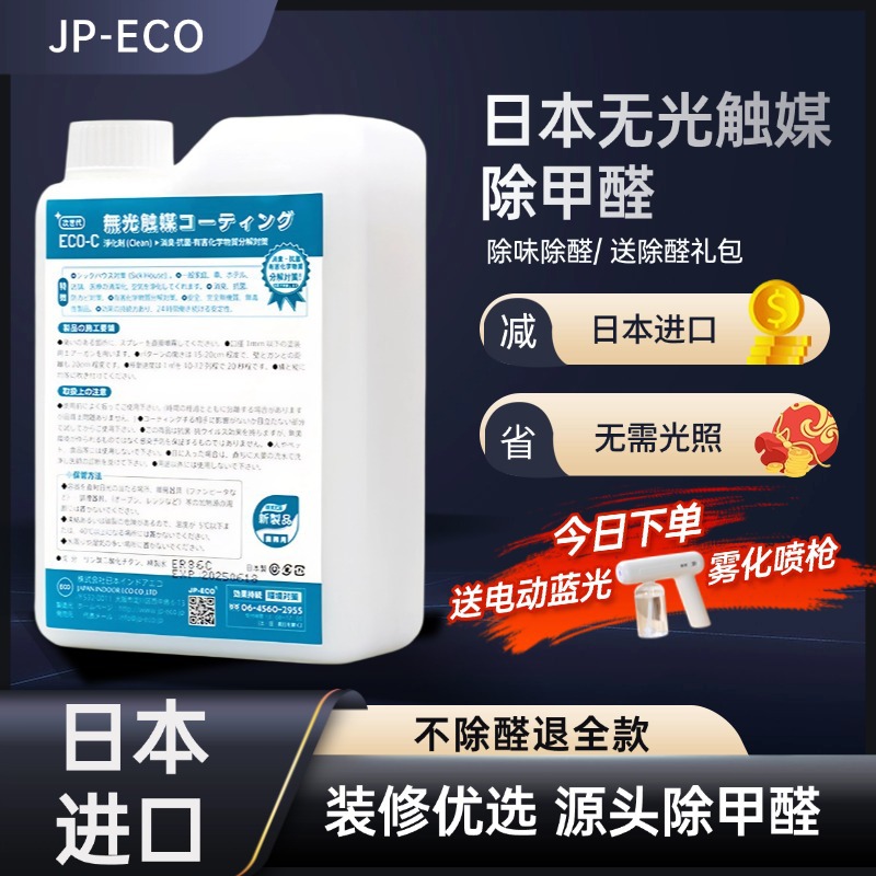 Оригинальный японский безсветовой катализатор для удаления формальдегида