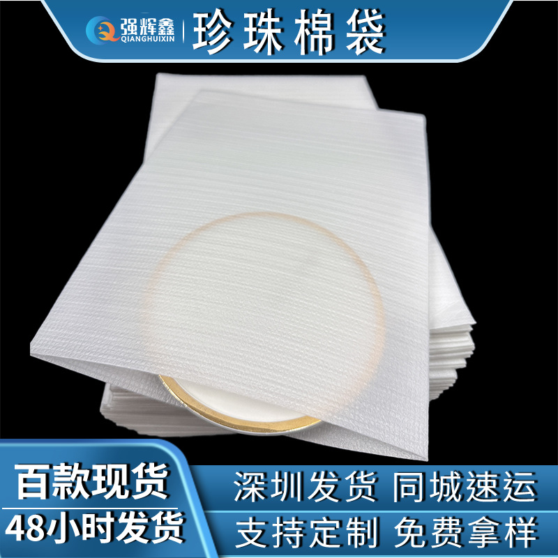 White epe pearl cotton film bag small batch foam bag postage express packaging pearl cotton film bag in stock