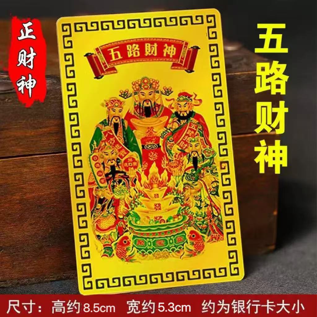 2025 Hot-Selling New Product Daokai Five Road God of Wealth Gold Card Wu Zheng God of Wealth Zhao Gongming Imitation Gold Foil Stickers Wholesale