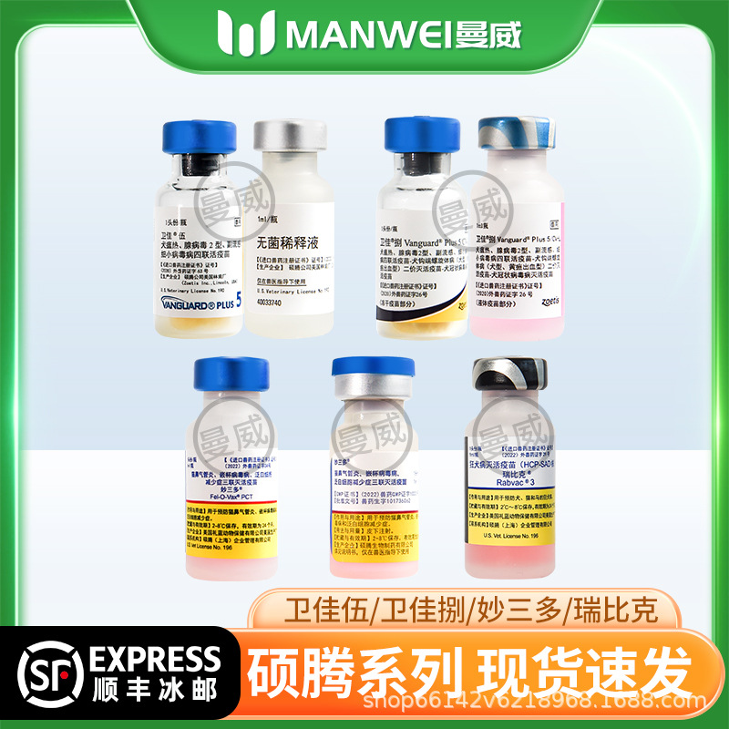 Вакцина Мяоли Дуа для кошек Вэйцзя 5 Вуву 8 Яо, тройная вакцина для собак и кошек