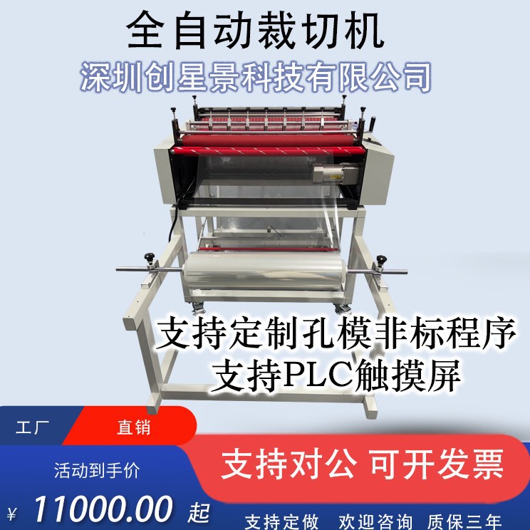 Pvc Film Cutting Machine Pet Film Cutting Machine Photovoltaic Film Cutting Machine Double-Sided Hot Melt Film Cutting Machine Leather Cutting Machine