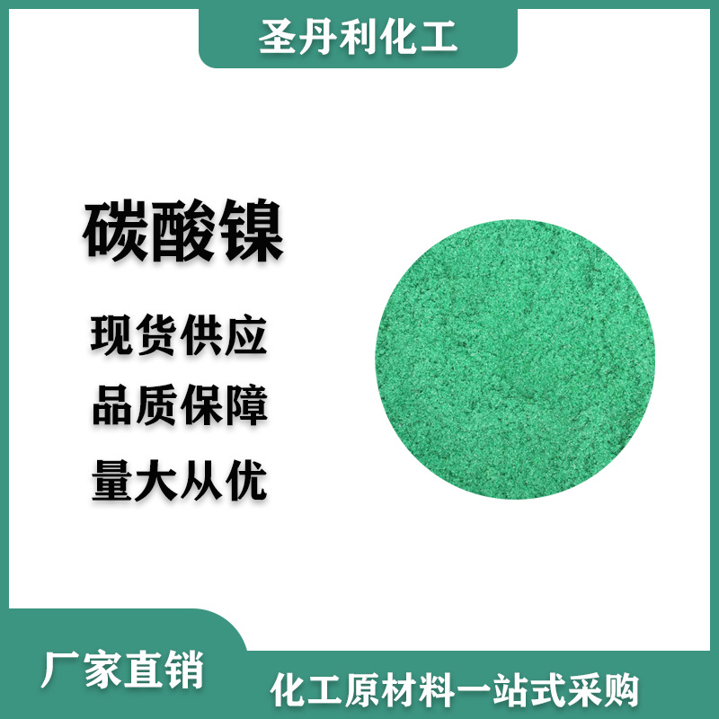 Оптовая никелевая карбонатная гидратная катализаторная анализ чистого никелевого карбоната промышленного качества. Заказ сначала проконсультируйтесь.