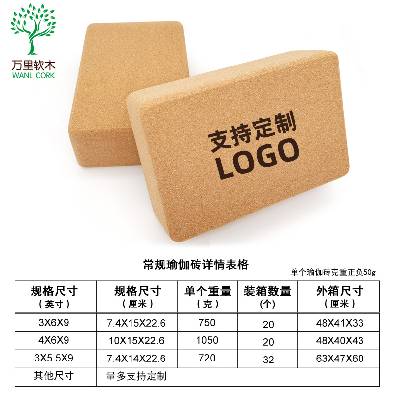 Wanli Cork Yoga Bricks Wholesale Professional High Density 369 Printable Logo Cork Dance Bricks 750g