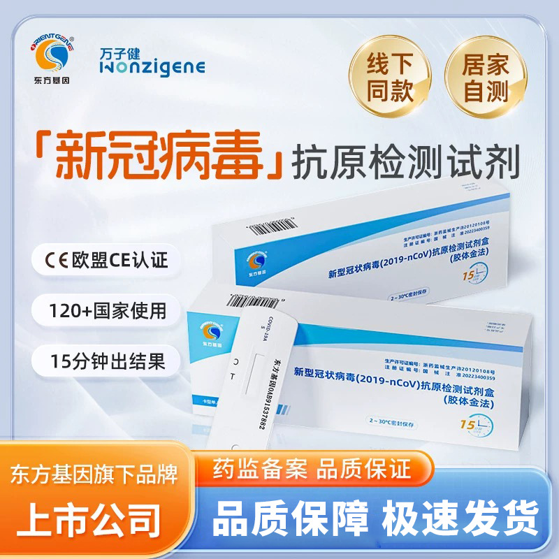 Набор антигенного теста Origene для самостоятельного тестирования, быстрая полоска для нуклеиновых кислот, на 1 человека/упаковка