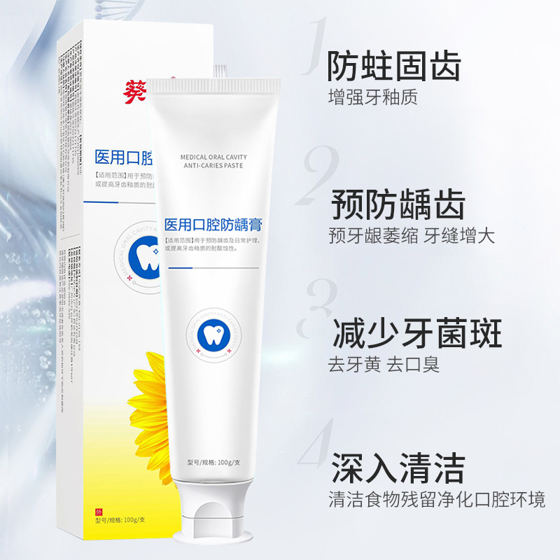 Sunflower Medical Oral Anti-Caries Paste Protects Tooth Enamel Anti-Cavity Toothpaste Category 2 Medical Equipment Adult Toothpaste