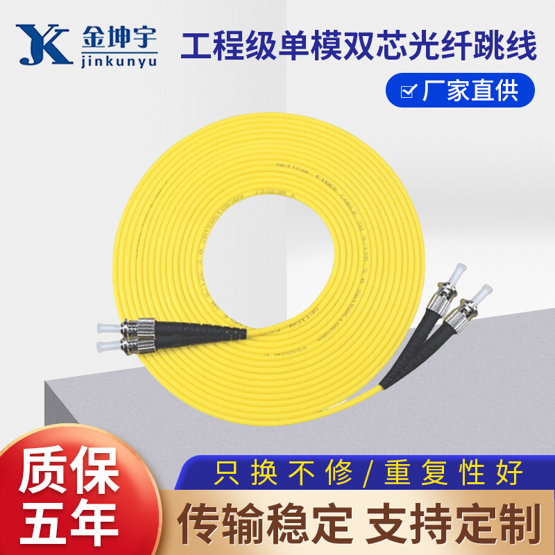 Производитель оптоволоконных jumper инженерного класса однорежимный двухъядерный оптоволоконный jumper Fc/Lc/Sc/St двухъядерный провод jumper