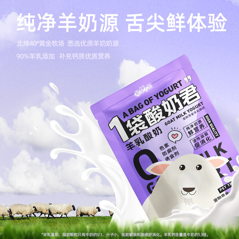 Xinchongzhikang Pet Goat Milk Yogurt 50g Neutral Dog and Cat Nutrition Goat Milk Yogurt Dog Drink