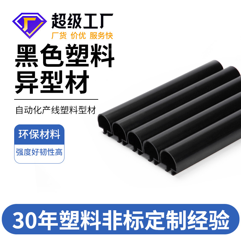 Индивидуальный черный пластиковый профиль АБС, профиль автоматического оборудования, профиль экструзии полупроводников, специальная форма трубы