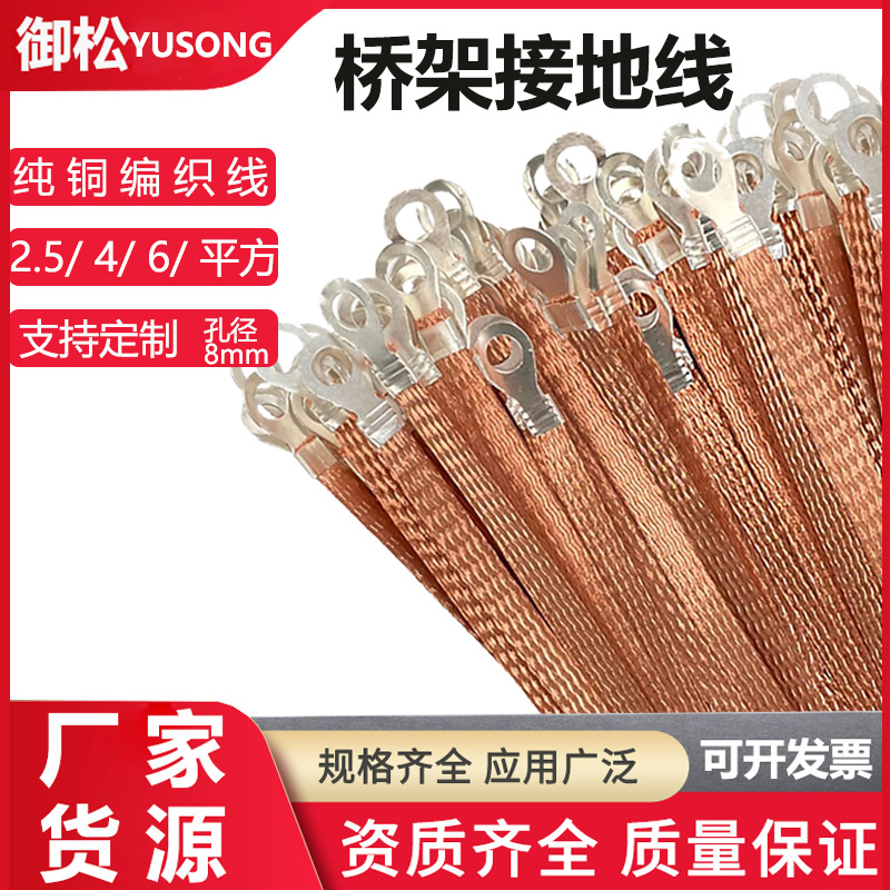 Соединительный провод заземления Yusong, двойной, 2.5/4/6 квадратных метров, медный заземляющий провод