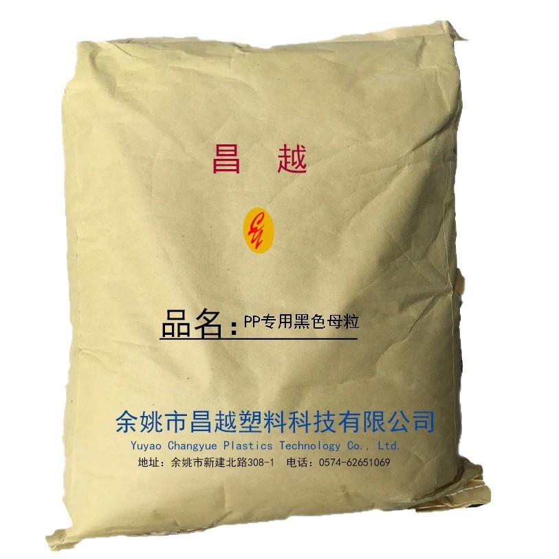 General anti-aging black high concentration masterbatch, welcome to buy