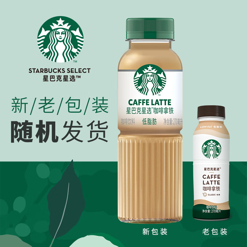 Starbucks Star Selection 270ml*15 Bottles of Ready-To-Drink Coffee Latte American Whole Box Wholesale