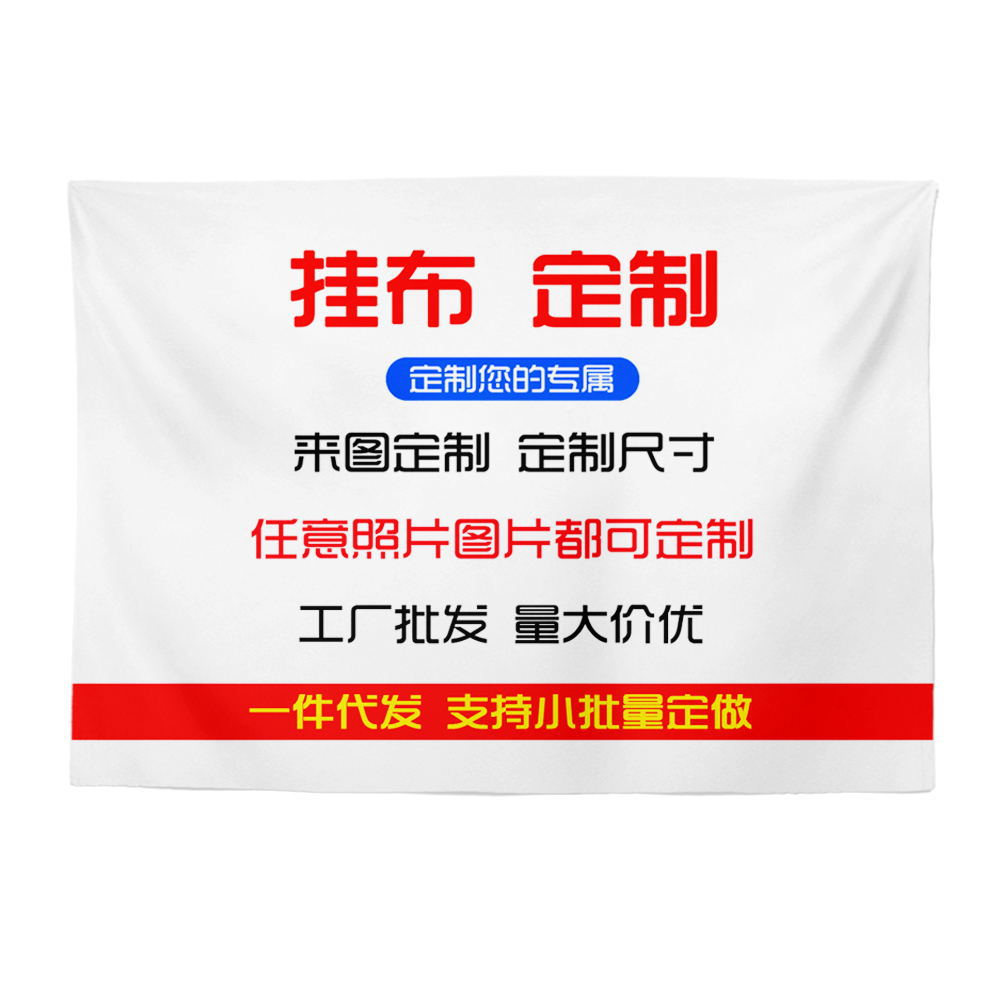 Tapestry customization factory wholesale a bedroom wall background cloth cross-border explosions foreign trade hanging cloth customization