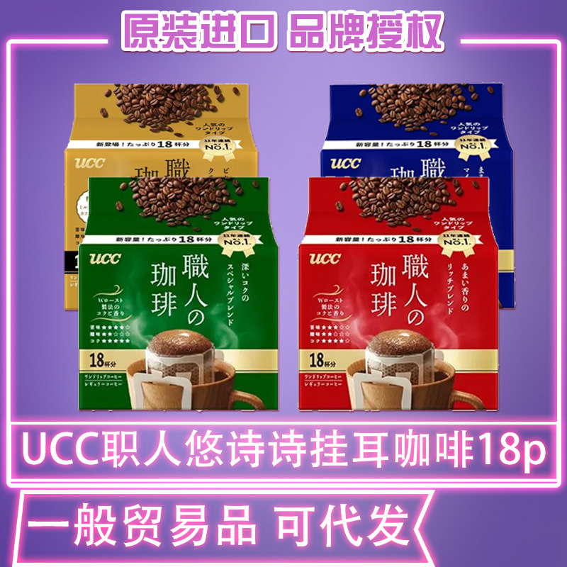 Японский UCC фильтрованный кофе черный кофе американский фильтрованный капельный кофе