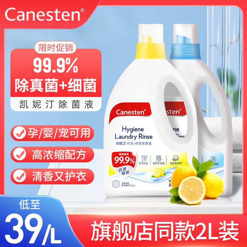 Импортированная жидкость для дезинфекции одежды Bayer Canesten, 2л