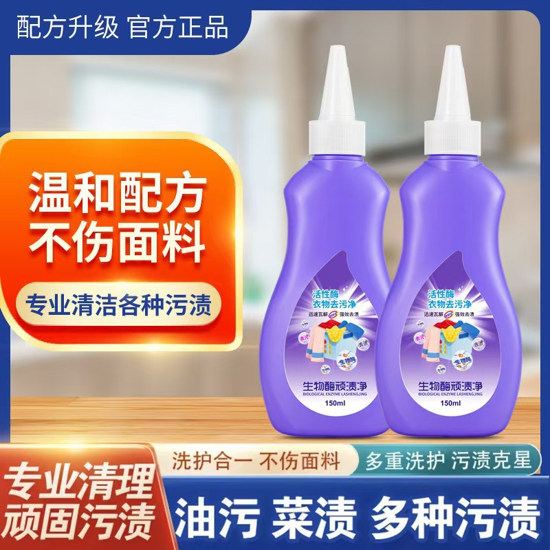 Rouliangjie Active Enzyme Stubborn Stain Remover 150ml, Suitable for Mothers and Babies, Active Enzyme Detergent for Clothes, No-Rinse, Quick Stain Removal