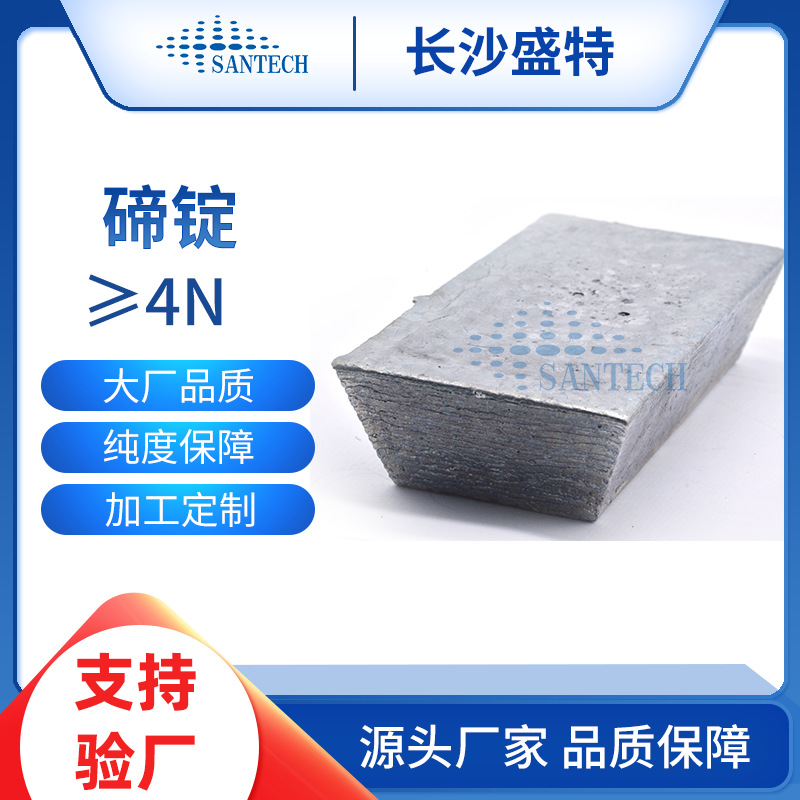 Слиток теллура, металлический теллур, высокочистый слиток теллура, прямые продажи завода, добавление сплава, использование в полупроводниках