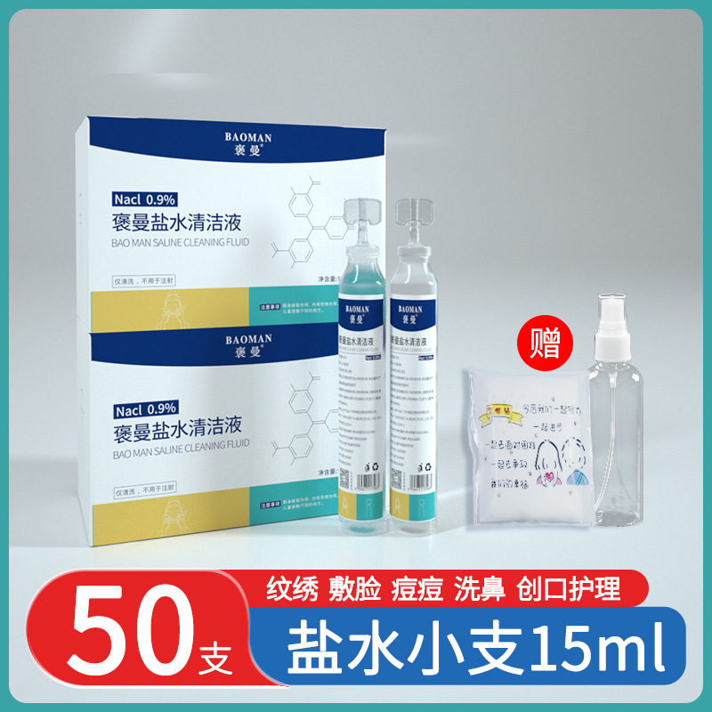 Физиологический солевой очистительный раствор, объем 15 мл, используется для умывания лица, промывания носа, атомизации, нанесения татуировки на глаза, промывания ран.