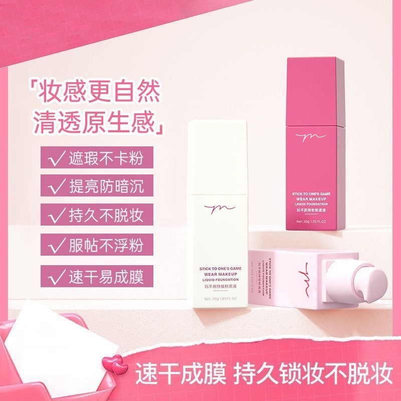 YSYW Play Do Not Take off Makeup Foundation Liquid Concealer Oil Control Durable Do Not Take off Makeup Moisturizing Service Do Not Card Powder Skin Nourishing BB Cream