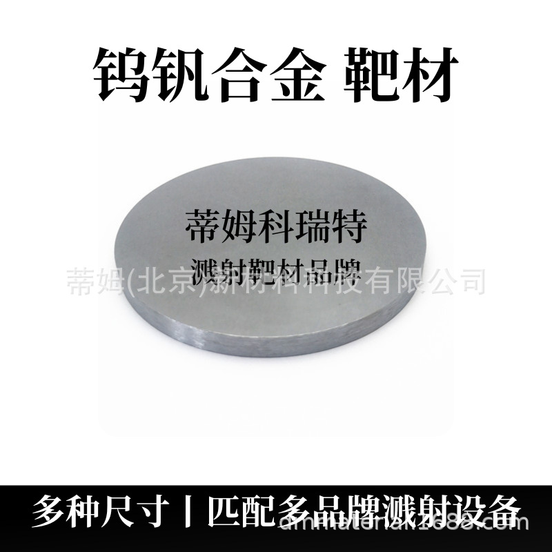 Step Target Timotahf Alloy High-Entropy Alloy Target Material Component Size Can Be Processed Tim New Materials