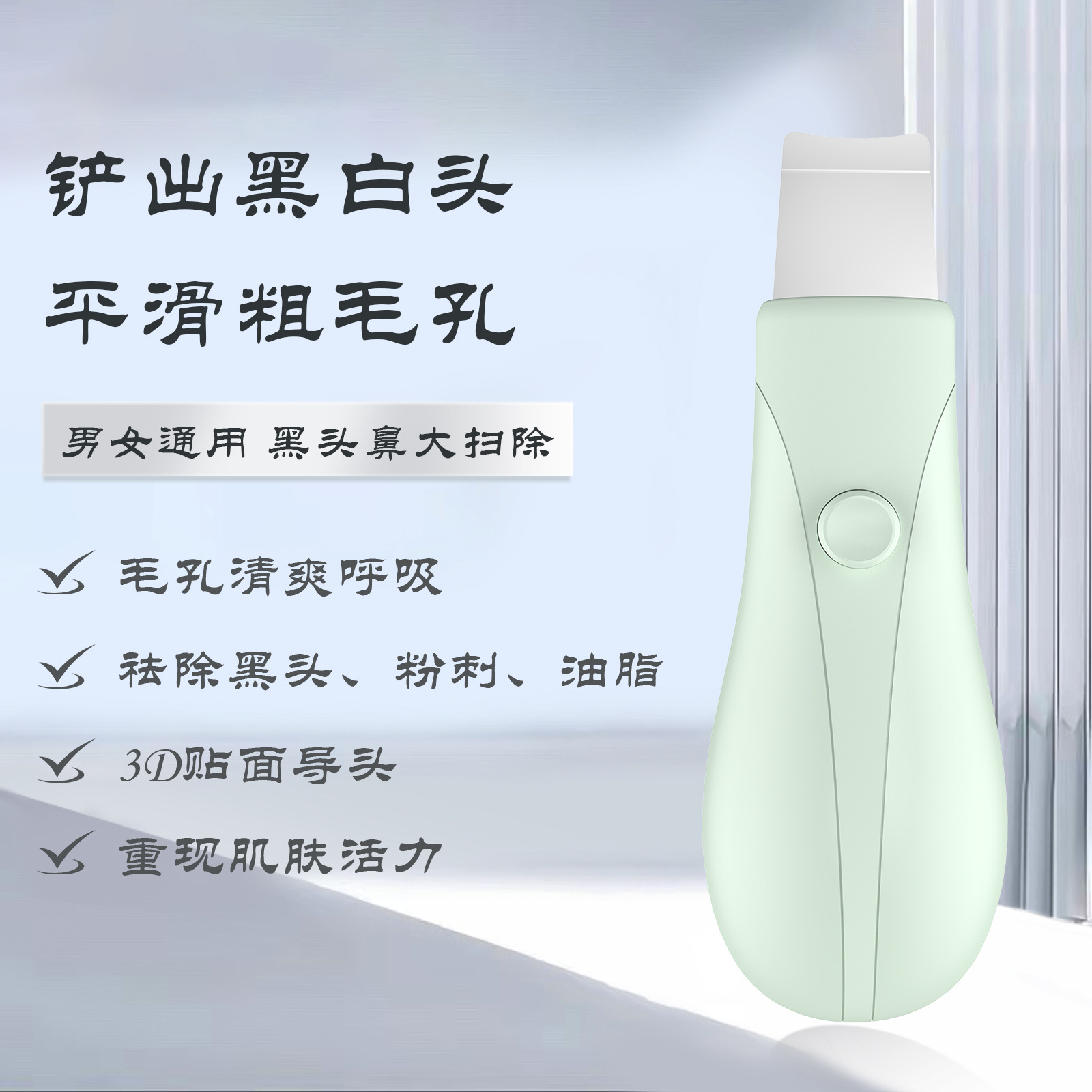 Cross-Border New Electric Blackhead Shovel Facial Household Blackhead Removal Pore Cleaning Portable Peeling Knife Beauty Instrument