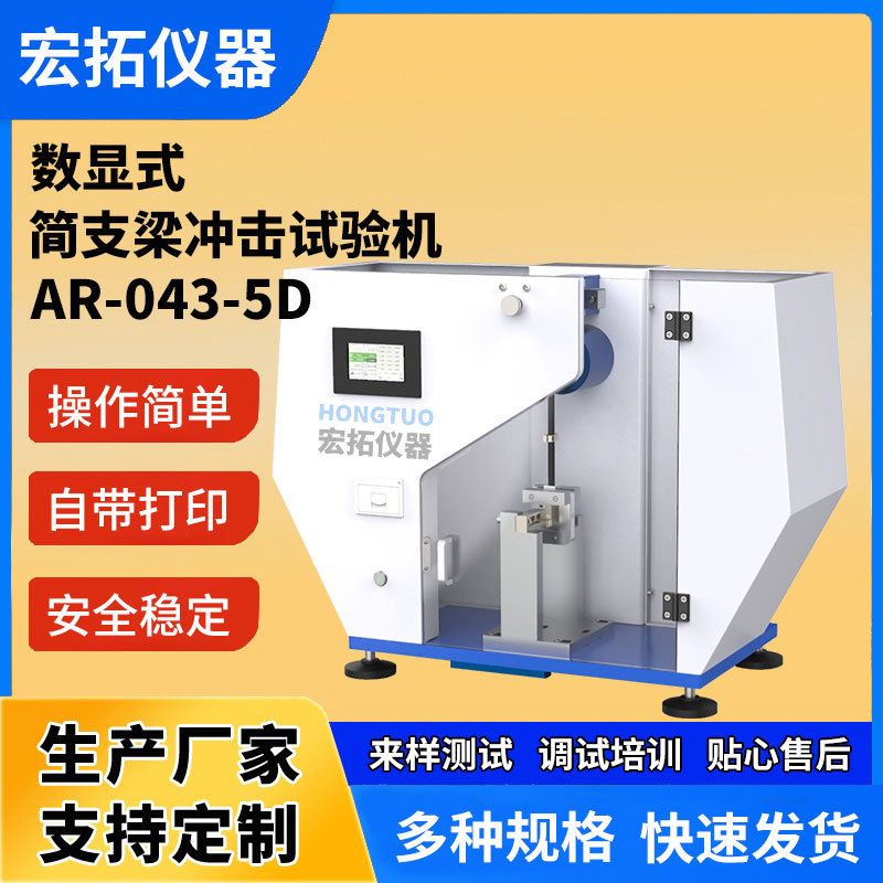 Customized Simple Beam Impact Test Machine Digital Display Plastic Toughness Impact Tester Pendulum Type Impact Test Machine