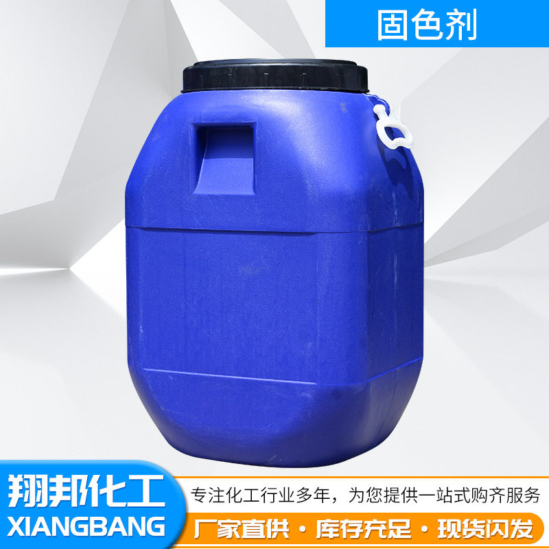 Агент для закрепления цвета для одежды, предотвращает выцветание, осветлитель ткани, водорастворимый, высококонцентрированный, без формальдегида