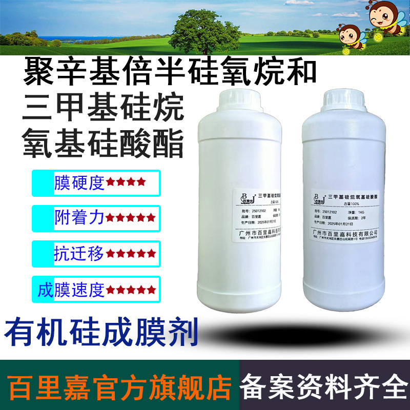 Силиконовый формовочный агент полиоctилсилсесквиоксана/изододекана/триметилсилоксана