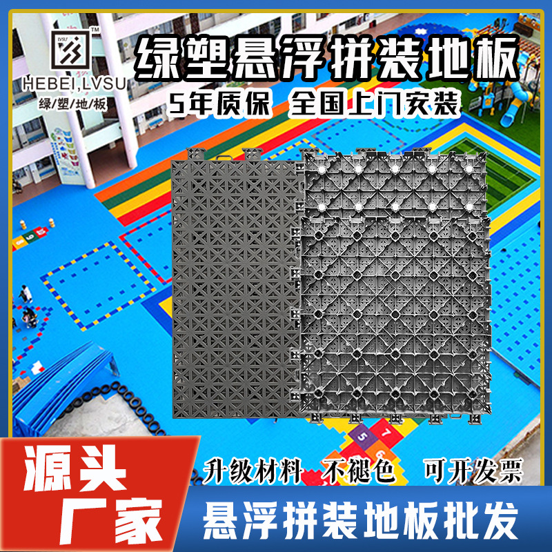 Outdoor Suspended Floor Basketball Court Suspended Assembled Floor Outdoor Kindergarten Suspended Floor Mat Badminton Table Tennis