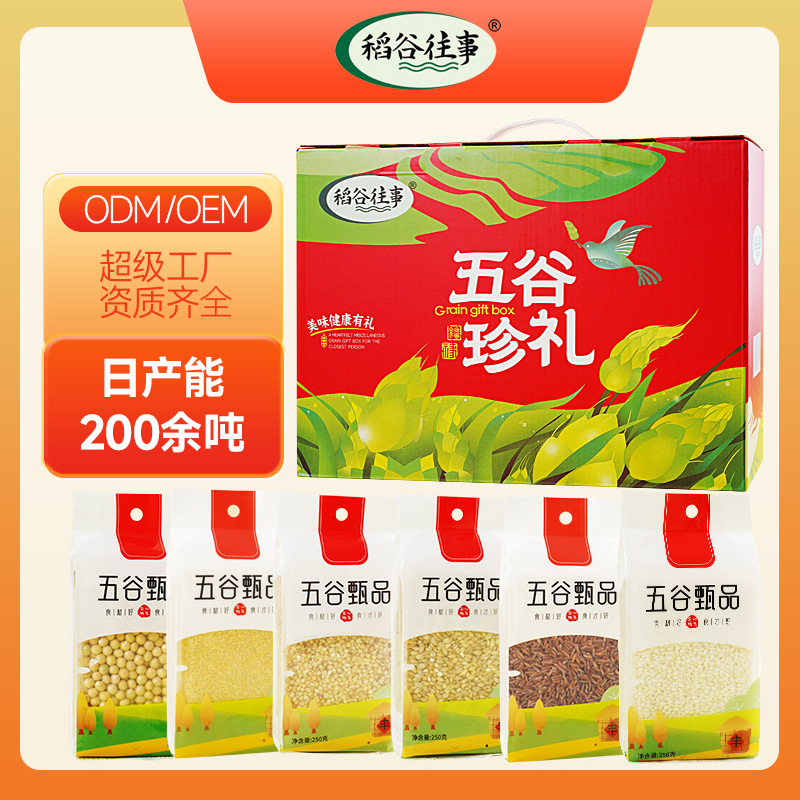 Подарочный набор злаков 250г * 10 пакетов, вакуумная упаковка, новогодний подарок, корпоративный подарок, набор грубых злаков