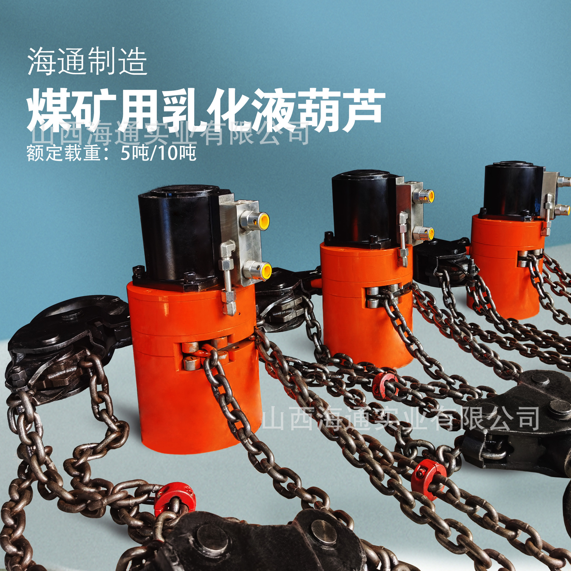 Прямые продажи от производителя: гидравлический цепной таль на 5 и 10 тонн для горного дела, взрывозащищенный