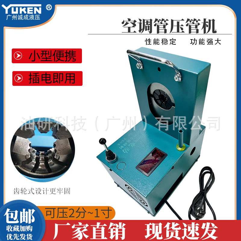 Машина для прессования труб кондиционеров автомобилей, электрический обжимной станок, многофункциональный малый гидравлический пресс, портативная машина для прессования труб без разборки