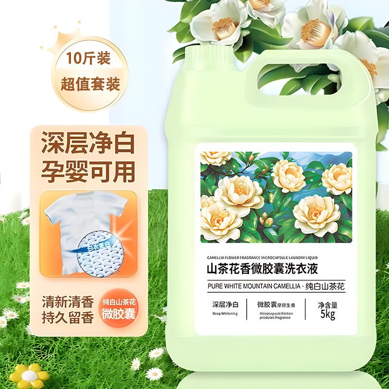 25kg Camellia Laundry Detergent Long-Lasting Fragrance Full Box Batch Home Affordable Men's Fragrance Official Flagship Store