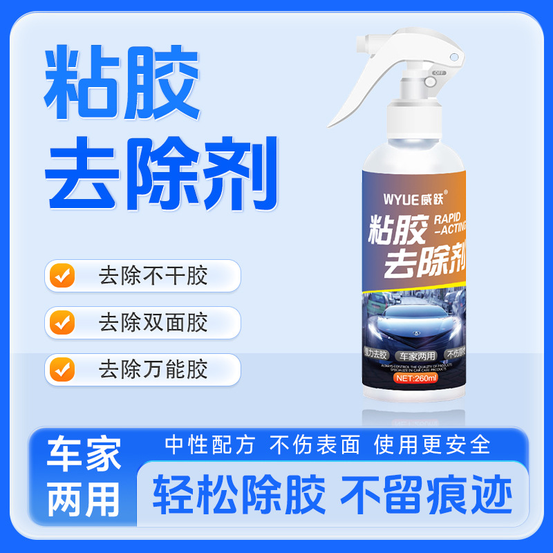 Adhesive Remover multifunctional adhesive remover adhesive remover adhesive remover car glass adhesive remover double-sided adhesive cleaning agent