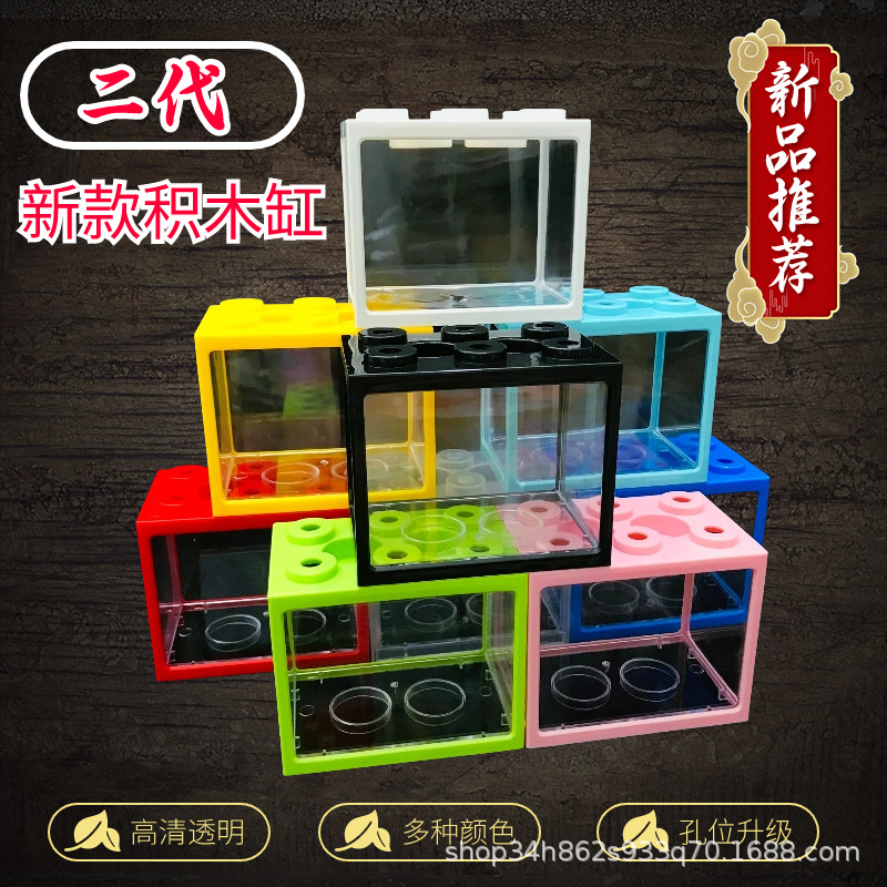 Dou fish building block box wholesale second generation new transparent fish tank small fish tank desktop micro landscape stall building blocks fish tank
