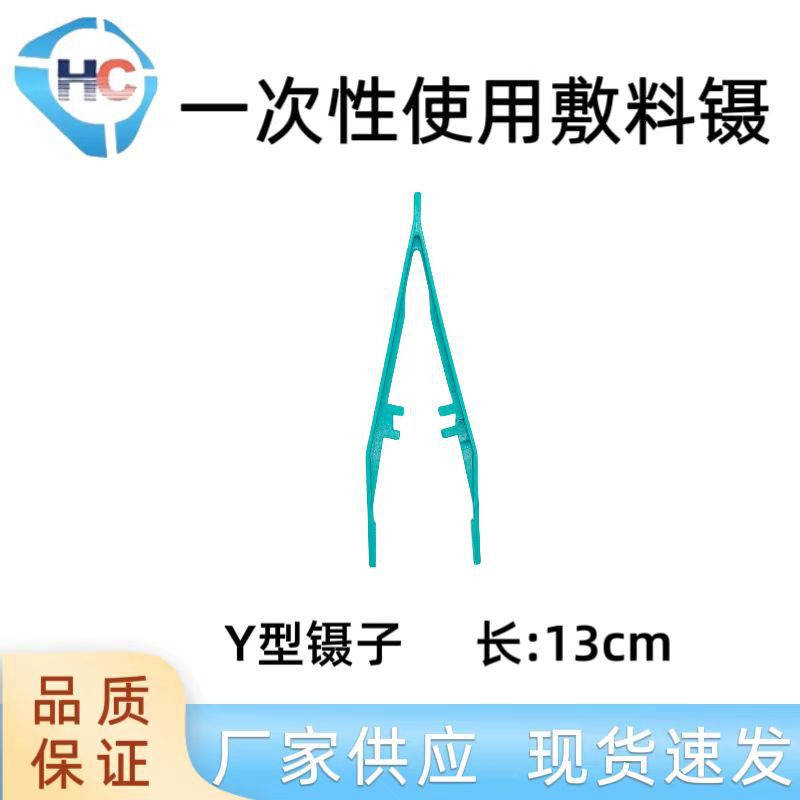 Прямая поставка с завода, одноразовые пластиковые заостренные пинцеты 13 см, медицинские пинцеты для перевязки