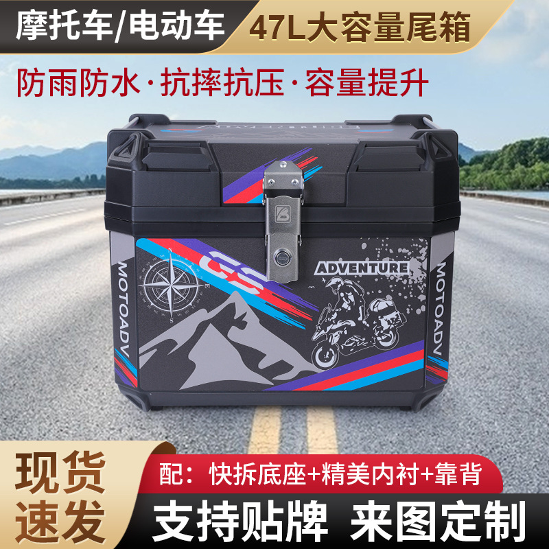 Кросс-бордерный 47/60L мотоциклетный багажник электрического транспортного средства универсальный не алюминиевый сплав ящик для хранения скутера