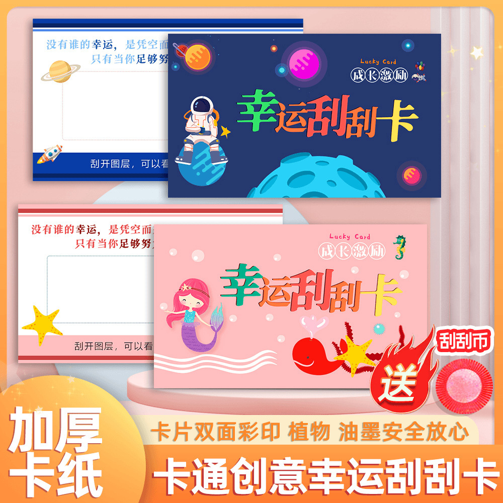 Счастливая лотерейная карточка креативная DIY карточка для студентов лотерейная карточка для детей